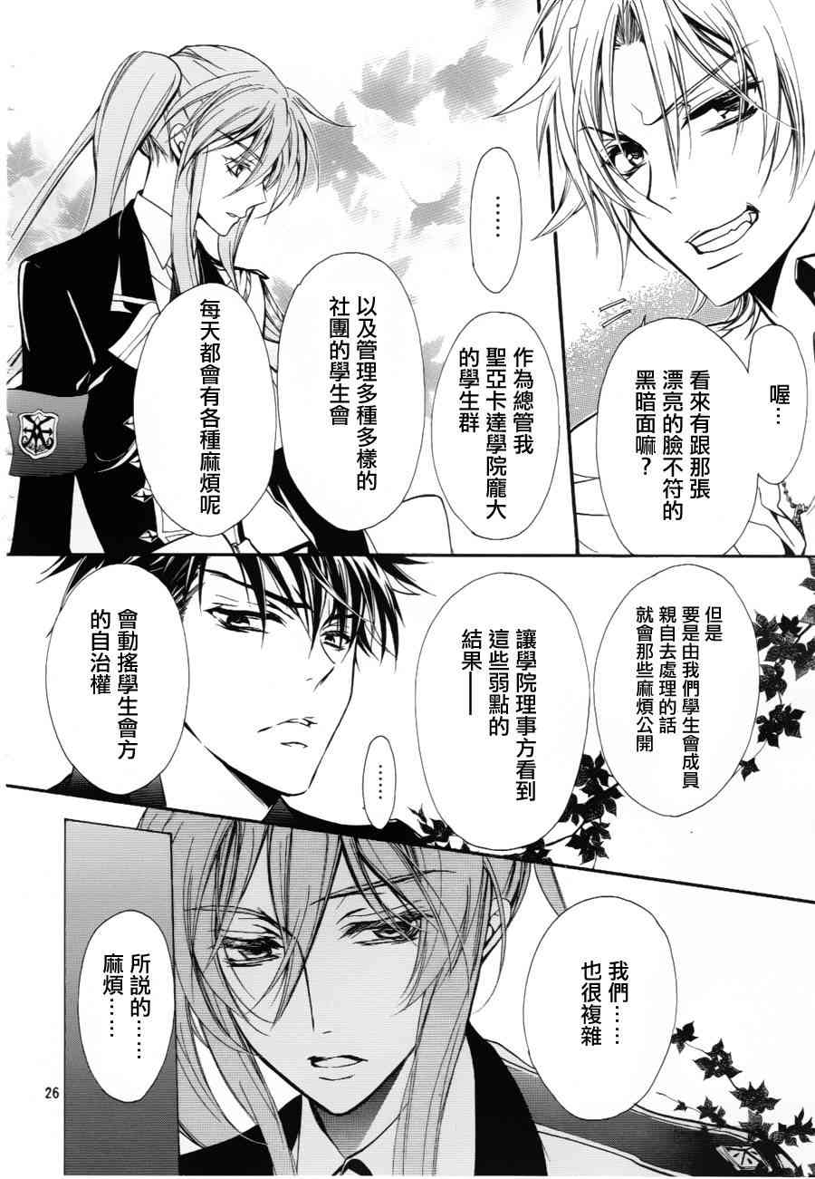 纯血 彼氏 - 第07话 - 第24张图