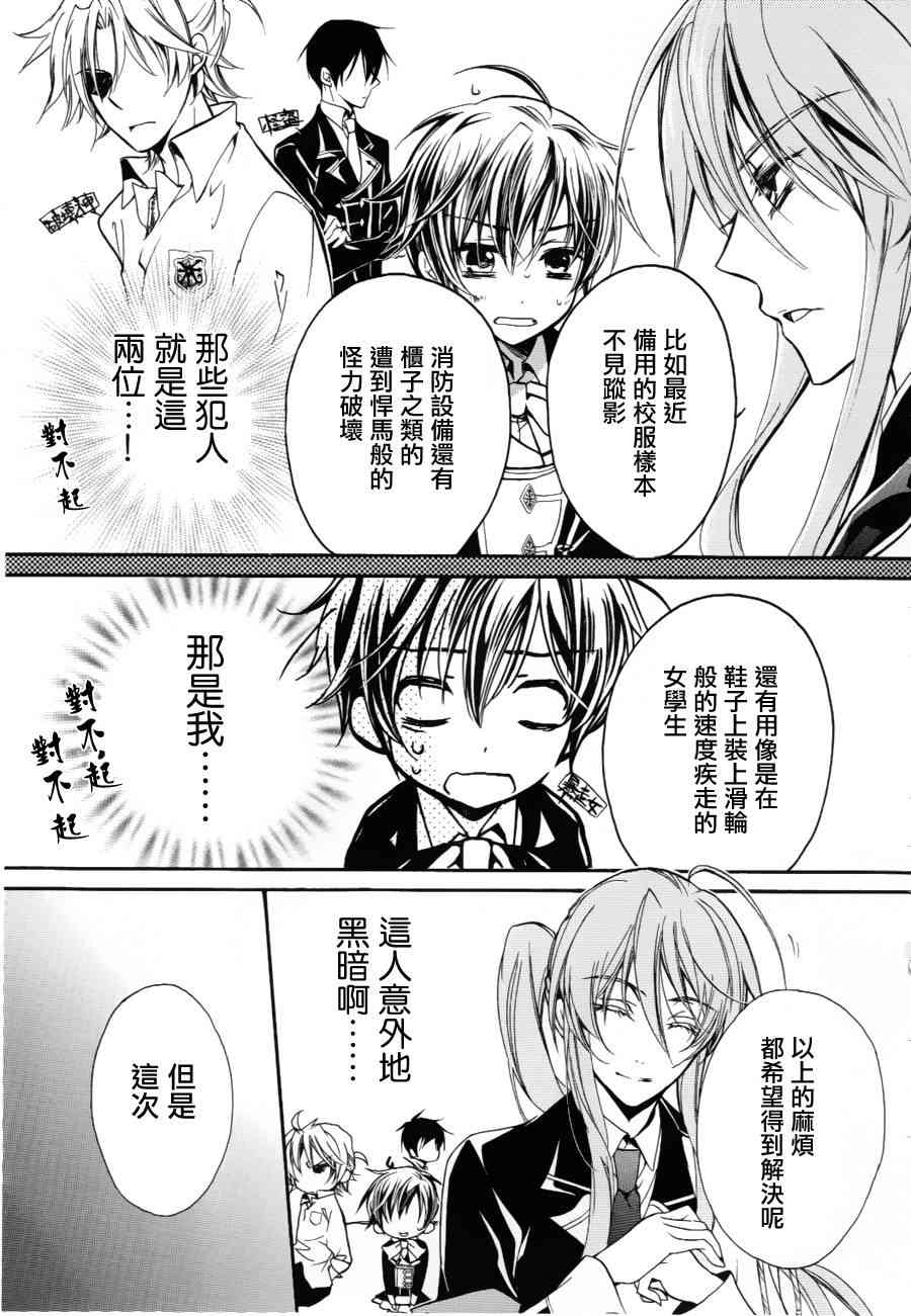 纯血 彼氏 - 第07话 - 第25张图