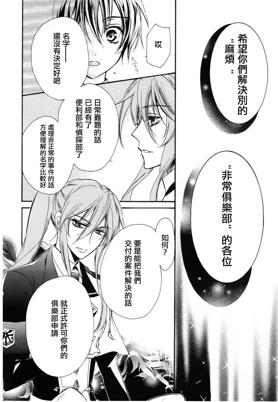 纯血 彼氏 - 第07话 - 第26张图