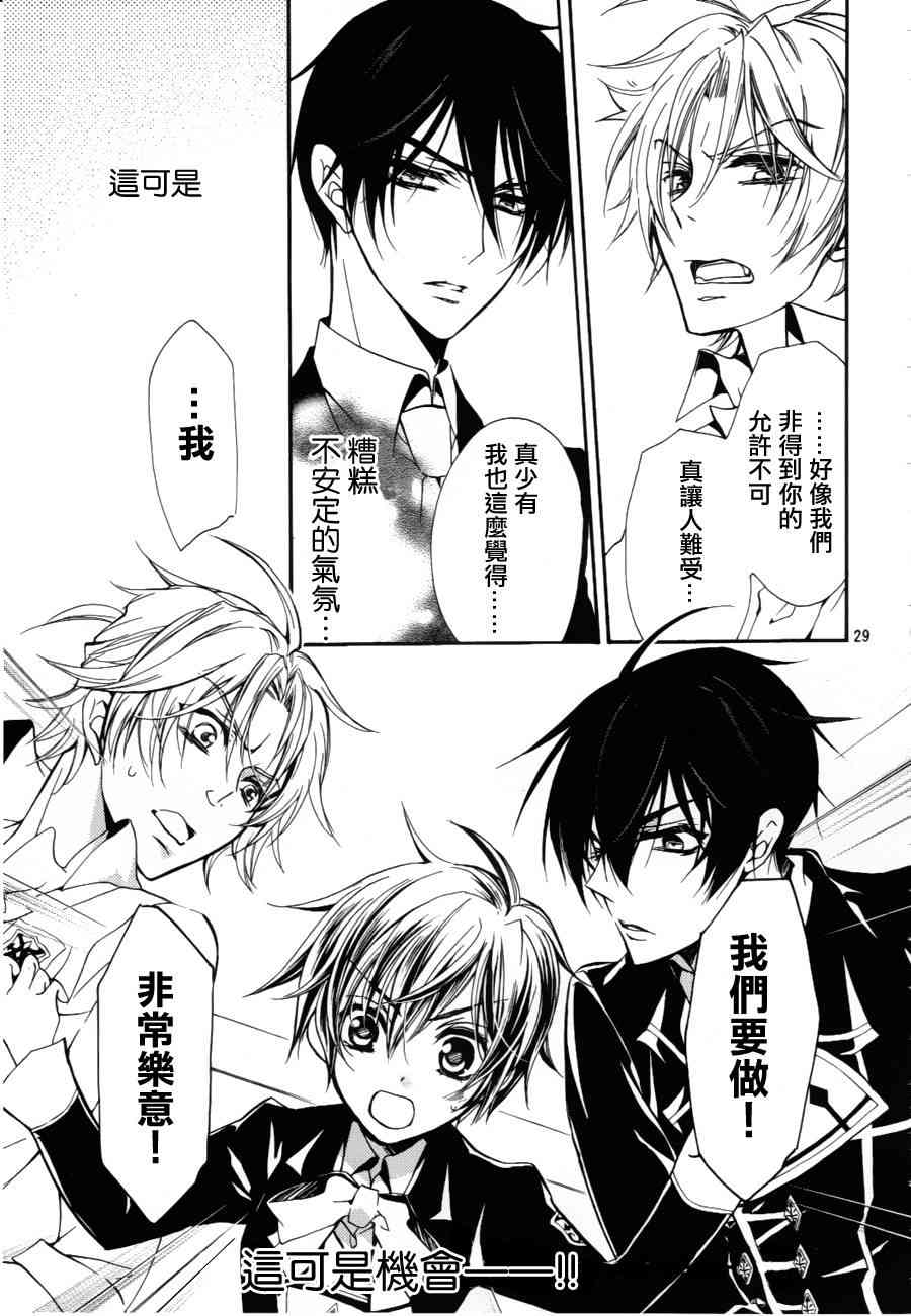 纯血 彼氏 - 第07话 - 第27张图