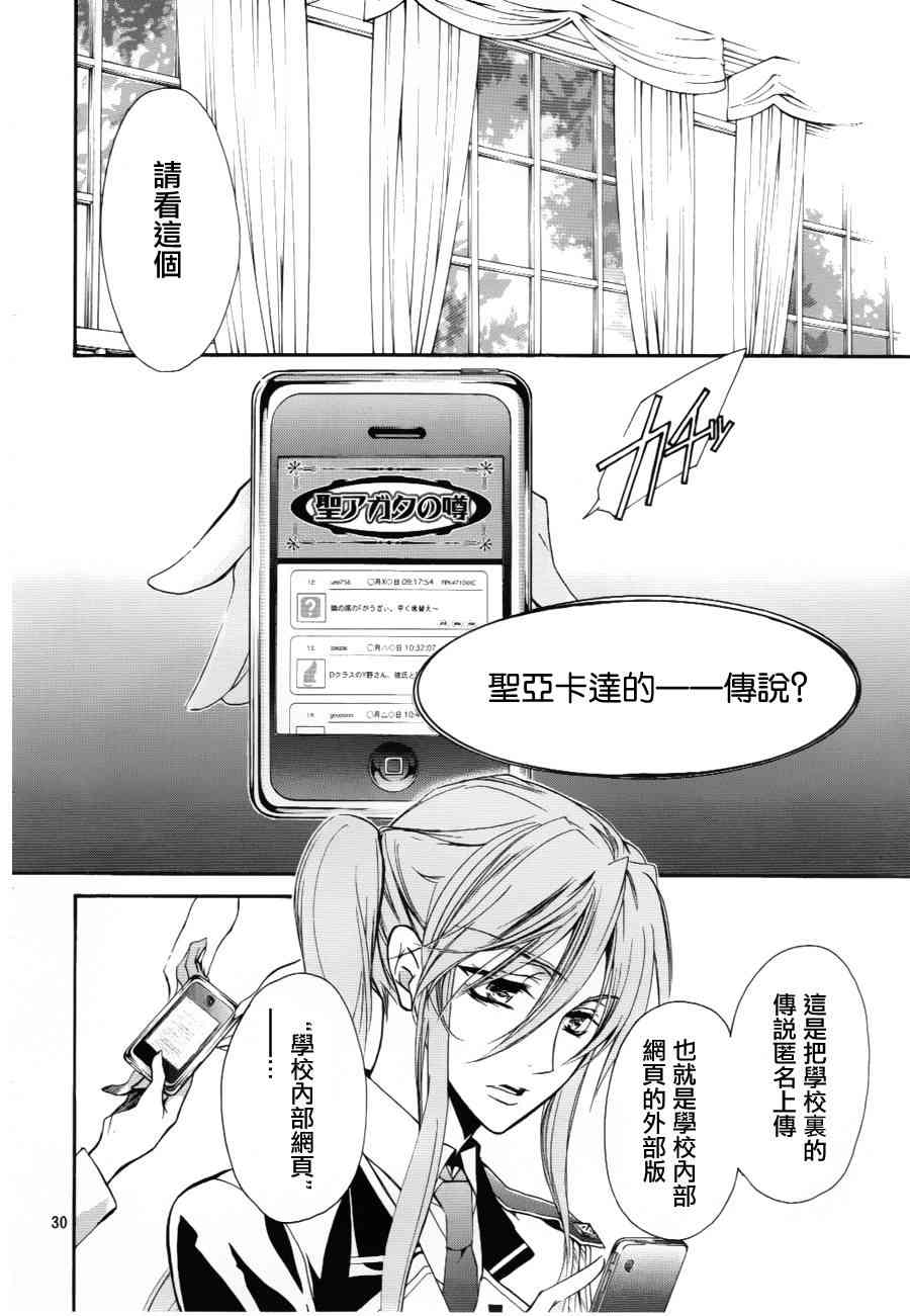 纯血 彼氏 - 第07话 - 第28张图