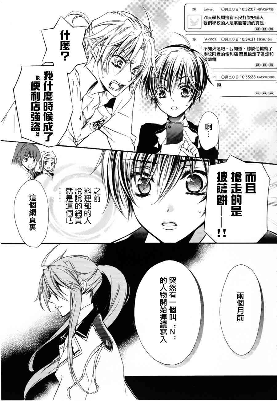 纯血 彼氏 - 第07话 - 第29张图