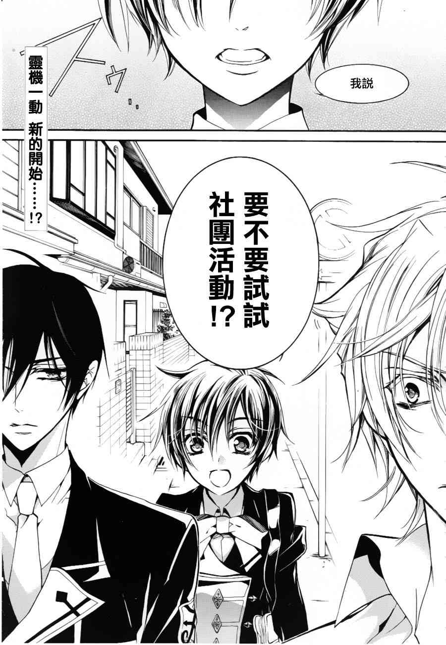 纯血 彼氏 - 第07话 - 第2张图