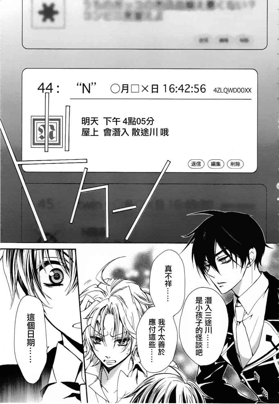 纯血 彼氏 - 第07话 - 第31张图