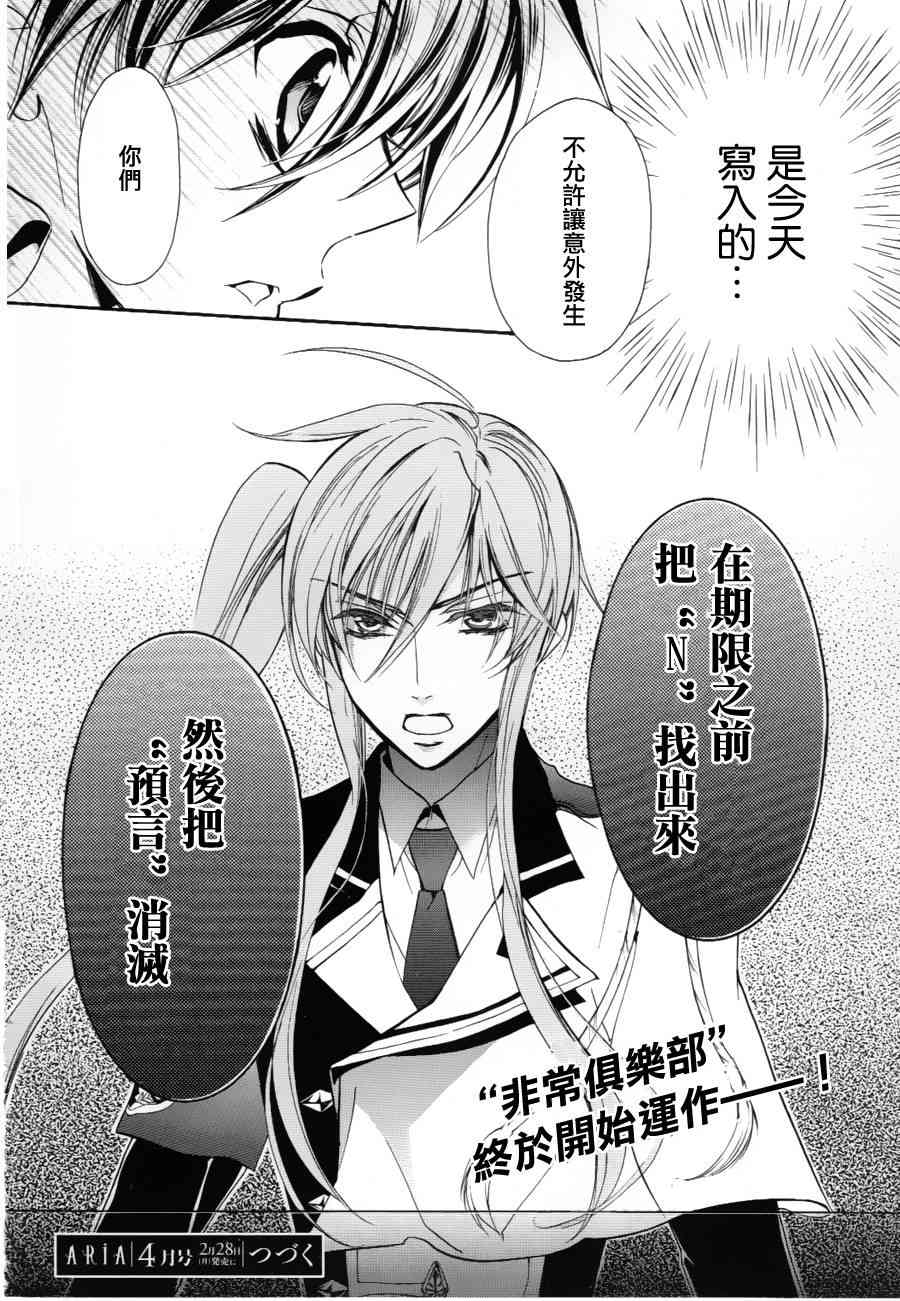 纯血 彼氏 - 第07话 - 第32张图