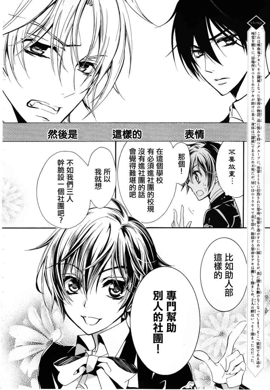 纯血 彼氏 - 第07话 - 第3张图