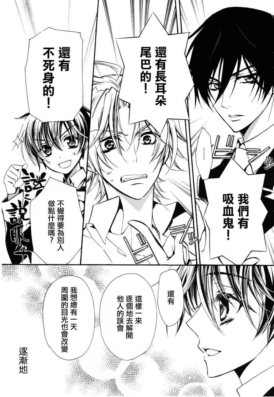 纯血 彼氏 - 第07话 - 第4张图