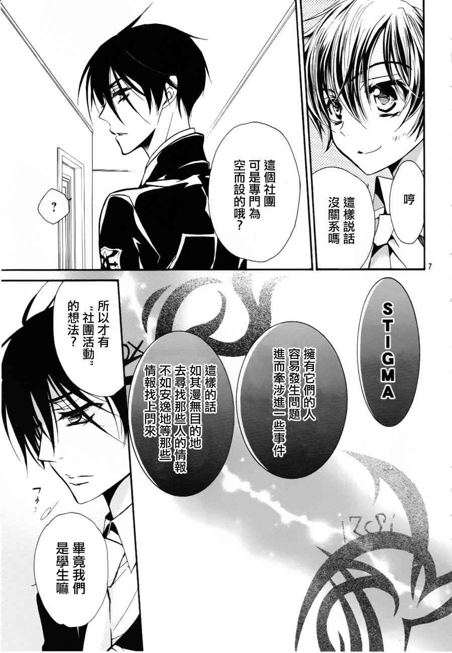 纯血 彼氏 - 第07话 - 第6张图