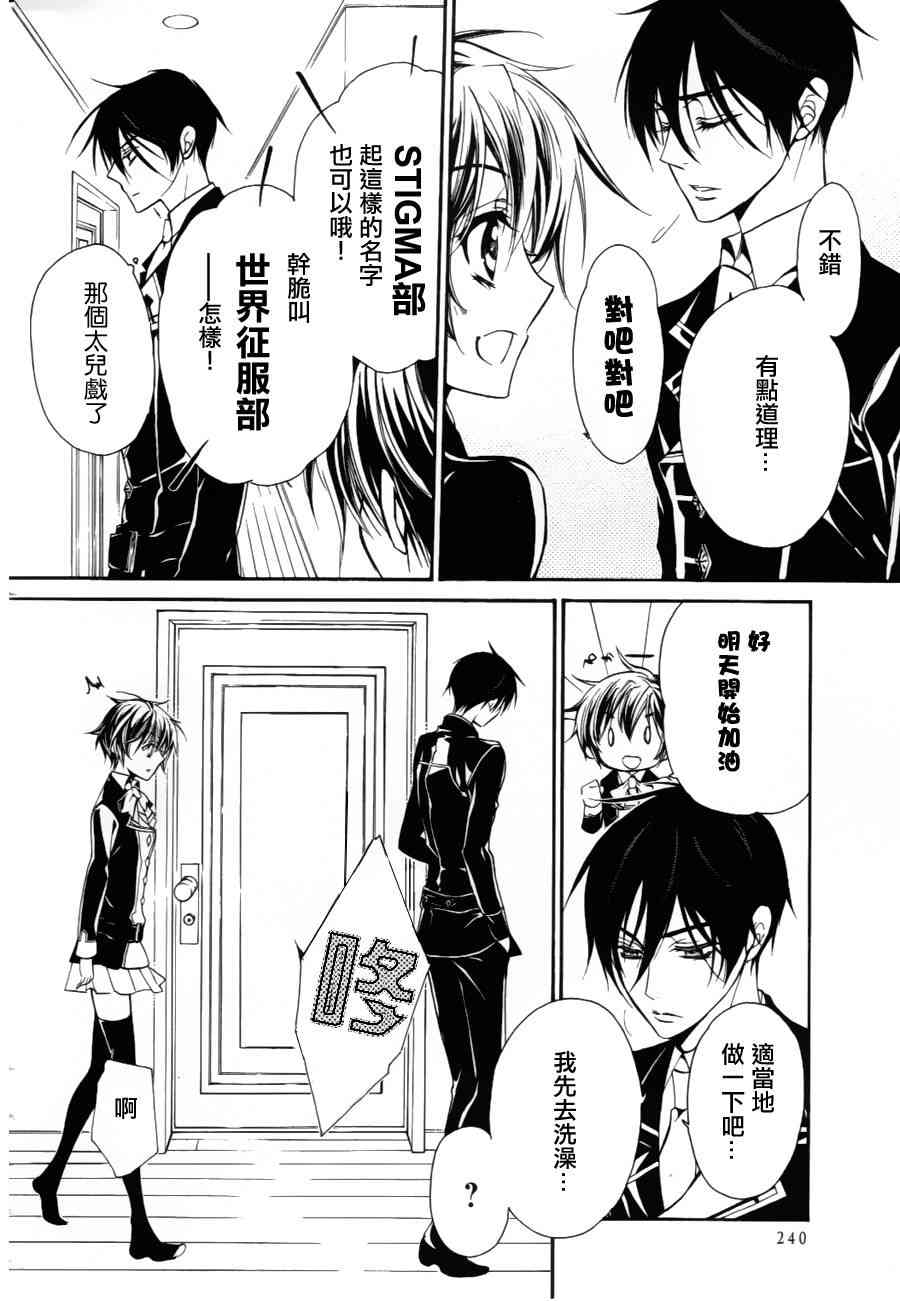 纯血 彼氏 - 第07话 - 第7张图