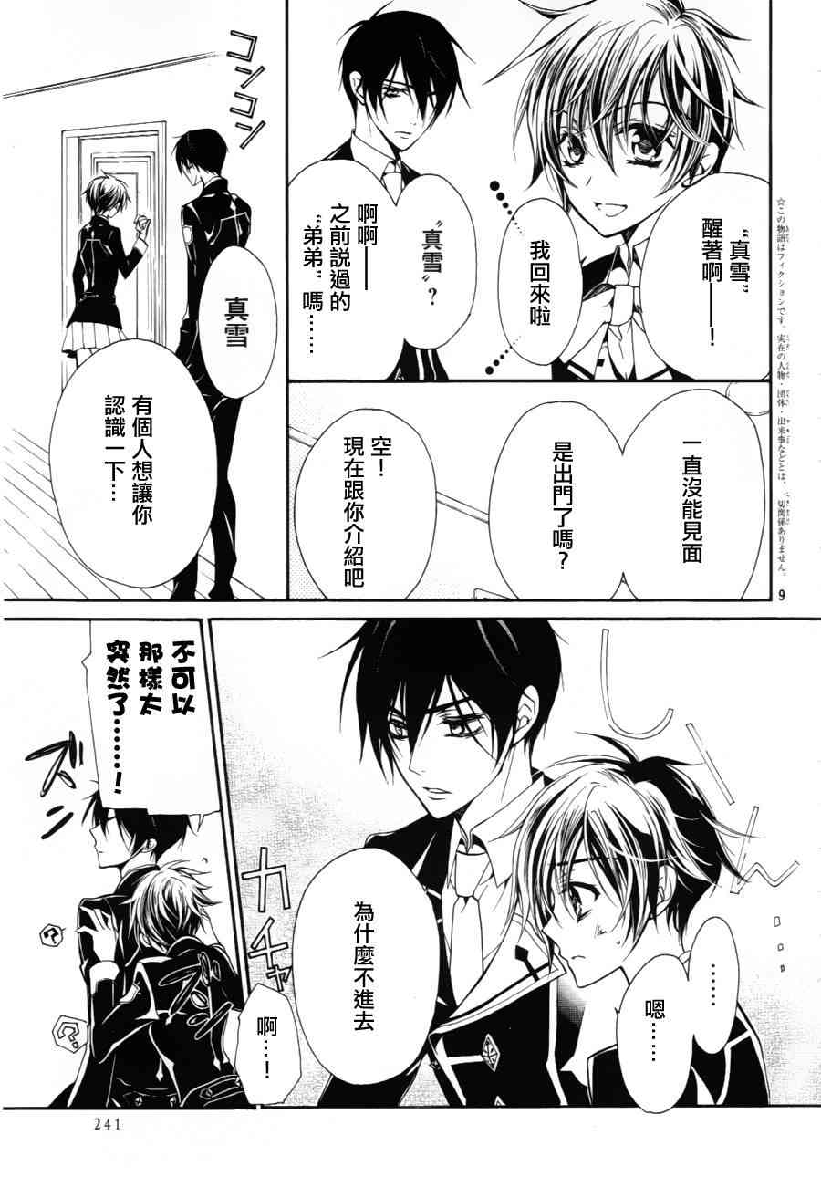 纯血 彼氏 - 第07话 - 第8张图