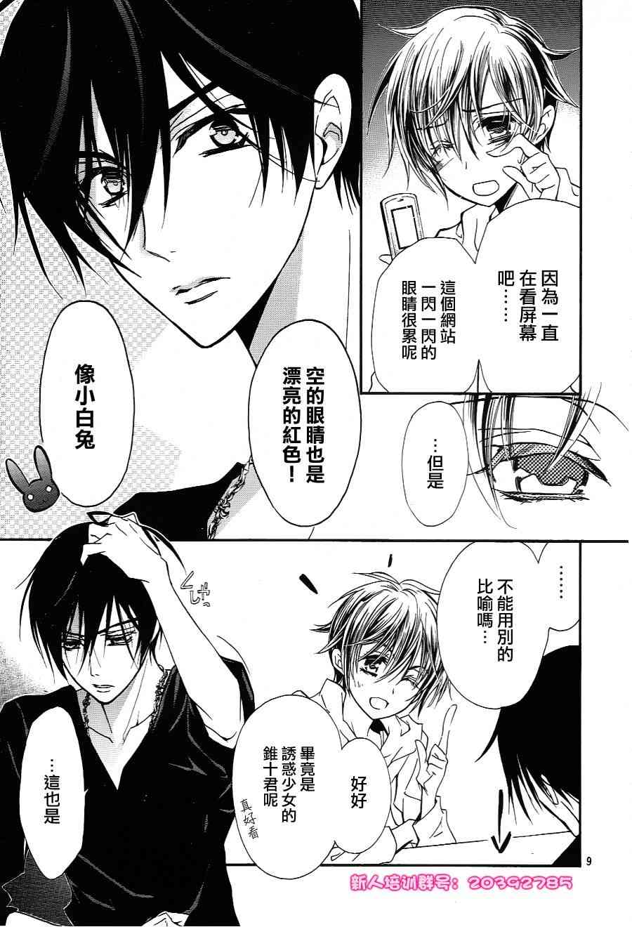 纯血 彼氏 - 第08话 - 第10张图