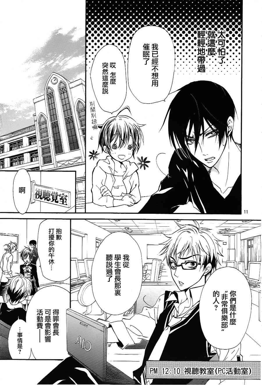 纯血 彼氏 - 第08话 - 第12张图