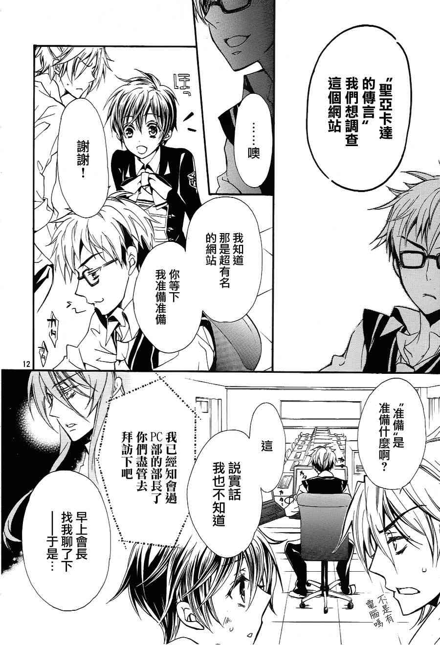 纯血 彼氏 - 第08话 - 第13张图