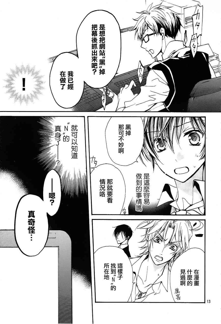 纯血 彼氏 - 第08话 - 第14张图