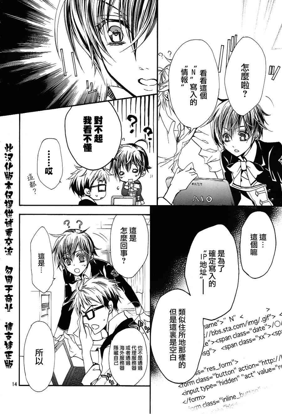 纯血 彼氏 - 第08话 - 第15张图