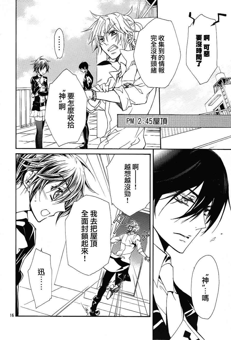 纯血 彼氏 - 第08话 - 第17张图