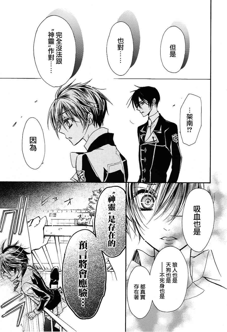 纯血 彼氏 - 第08话 - 第18张图