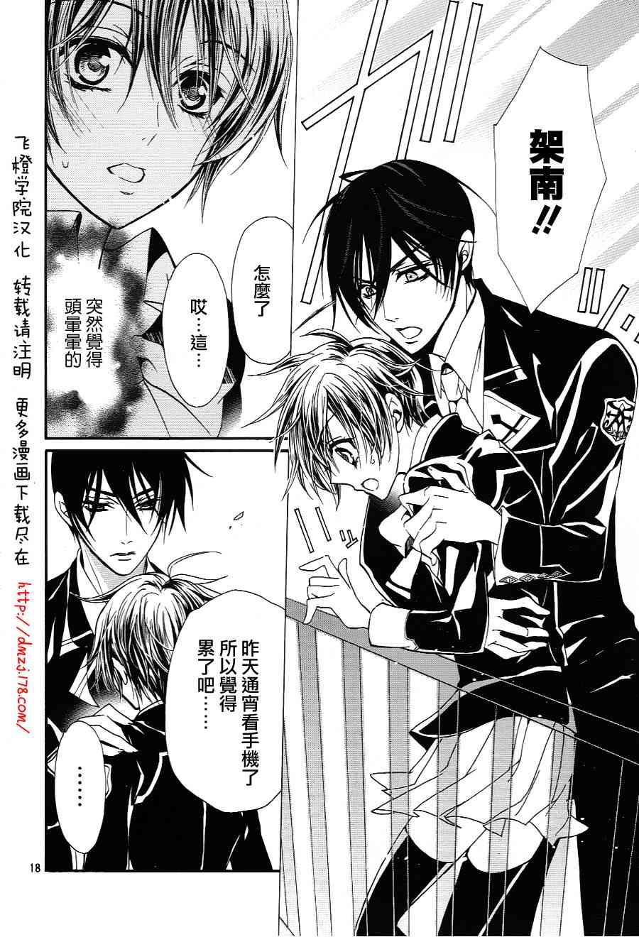 纯血 彼氏 - 第08话 - 第19张图