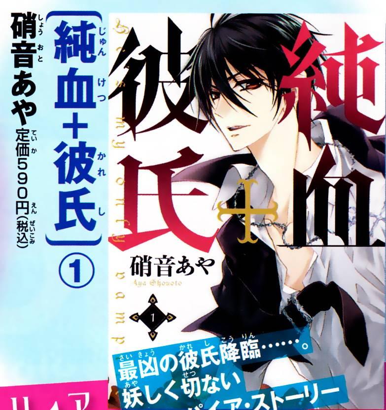 纯血 彼氏 - 第08话 - 第1张图