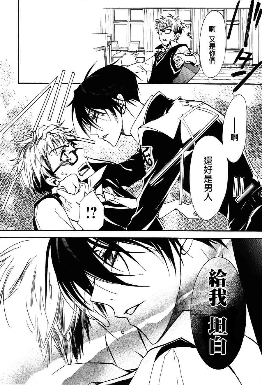 纯血 彼氏 - 第08话 - 第21张图