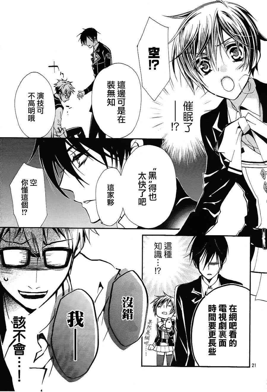 纯血 彼氏 - 第08话 - 第22张图