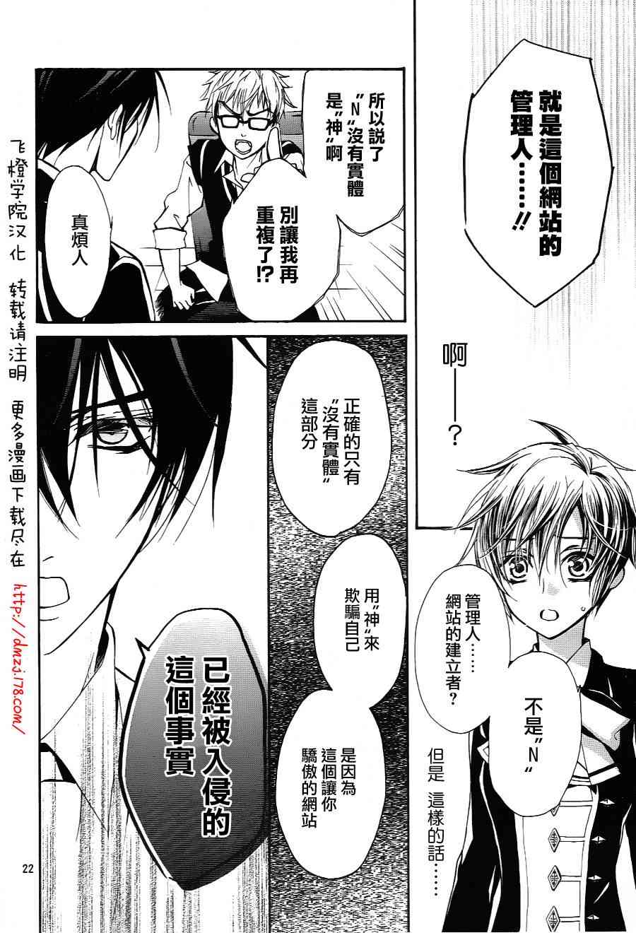 纯血 彼氏 - 第08话 - 第23张图