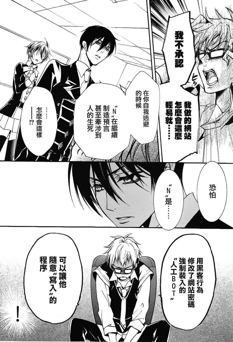 纯血 彼氏 - 第08话 - 第24张图