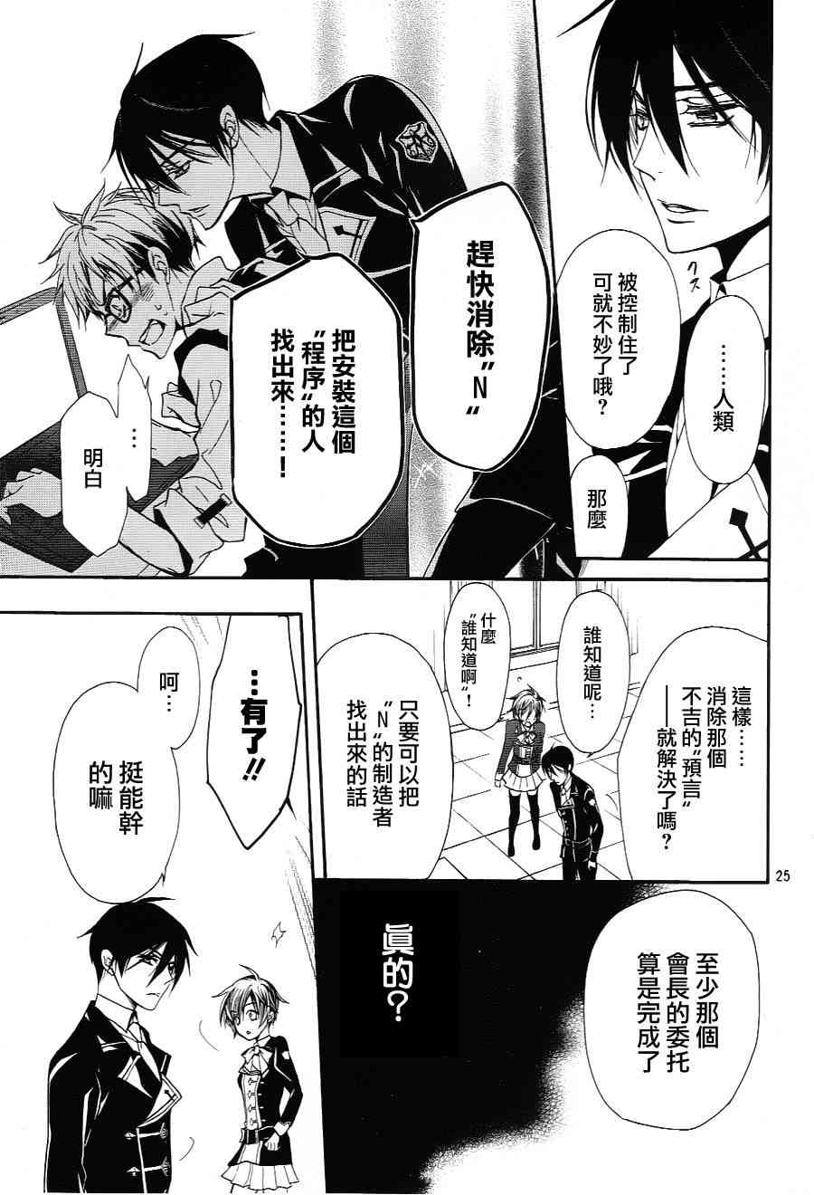 纯血 彼氏 - 第08话 - 第26张图