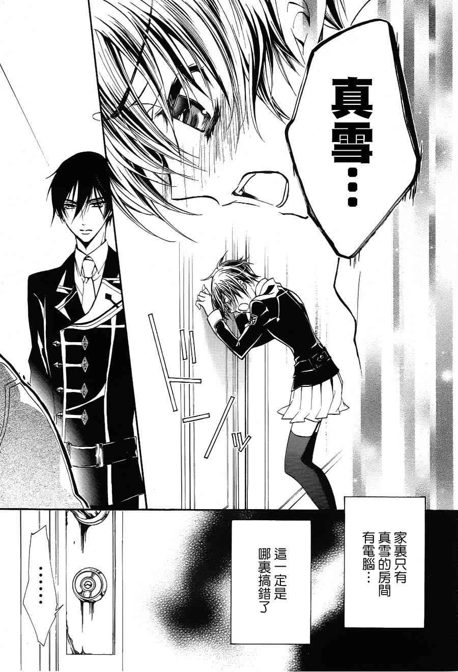 纯血 彼氏 - 第08话 - 第28张图