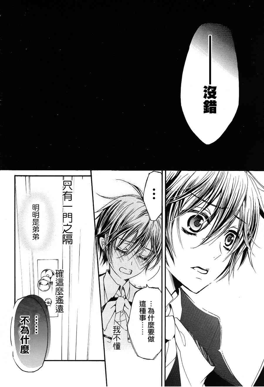 纯血 彼氏 - 第08话 - 第29张图