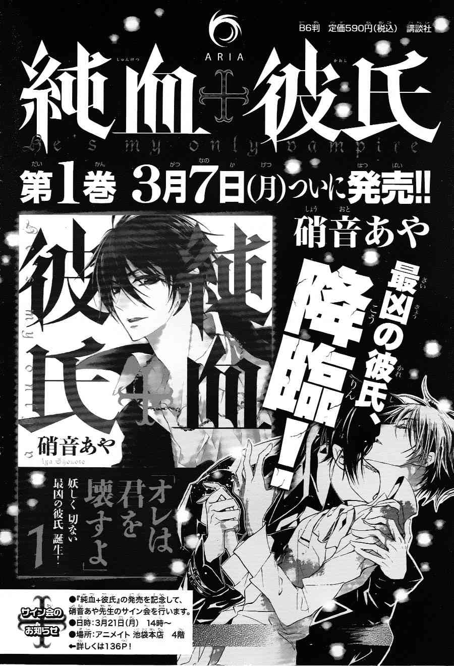 纯血 彼氏 - 第08话 - 第33张图