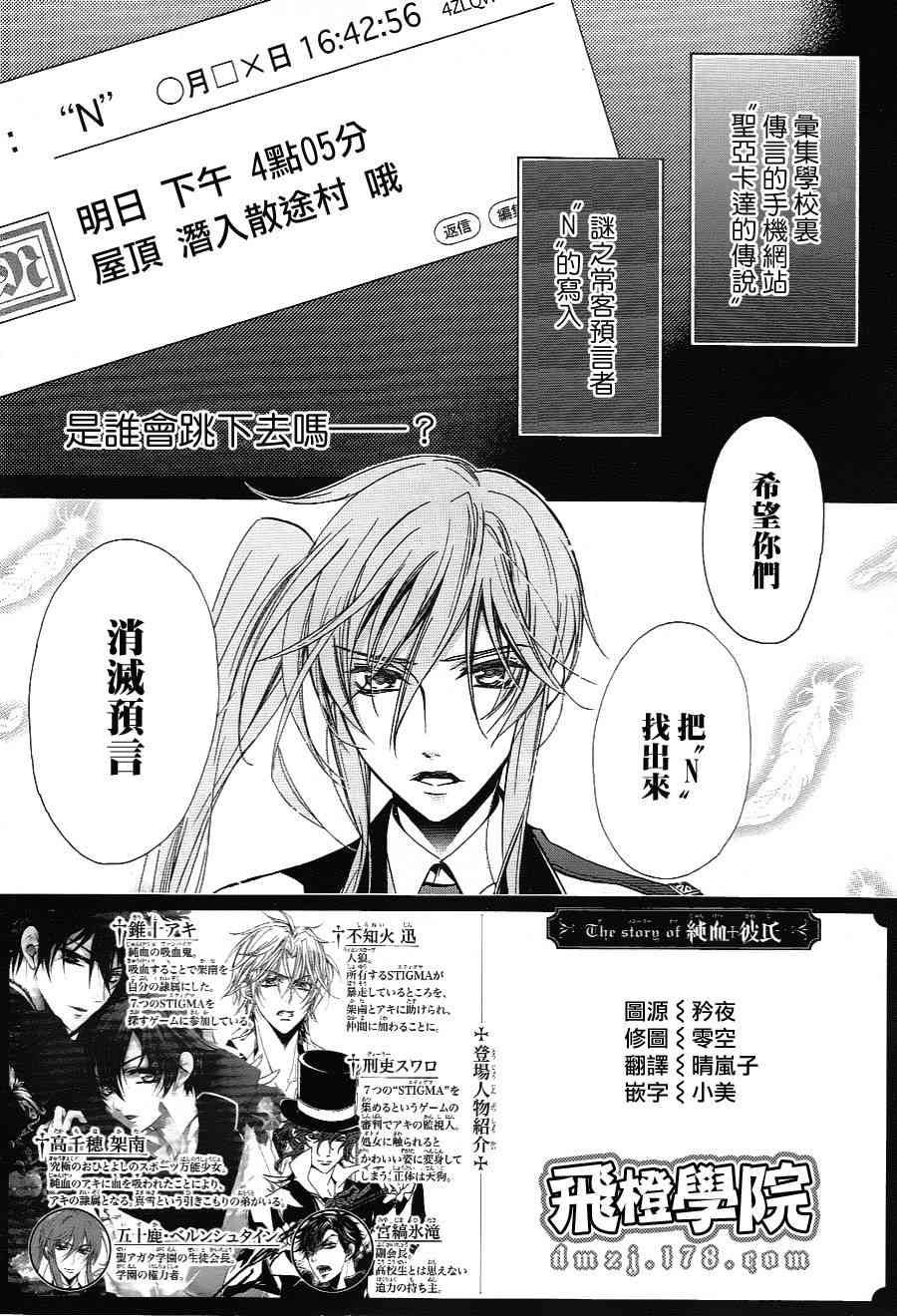 纯血 彼氏 - 第08话 - 第3张图