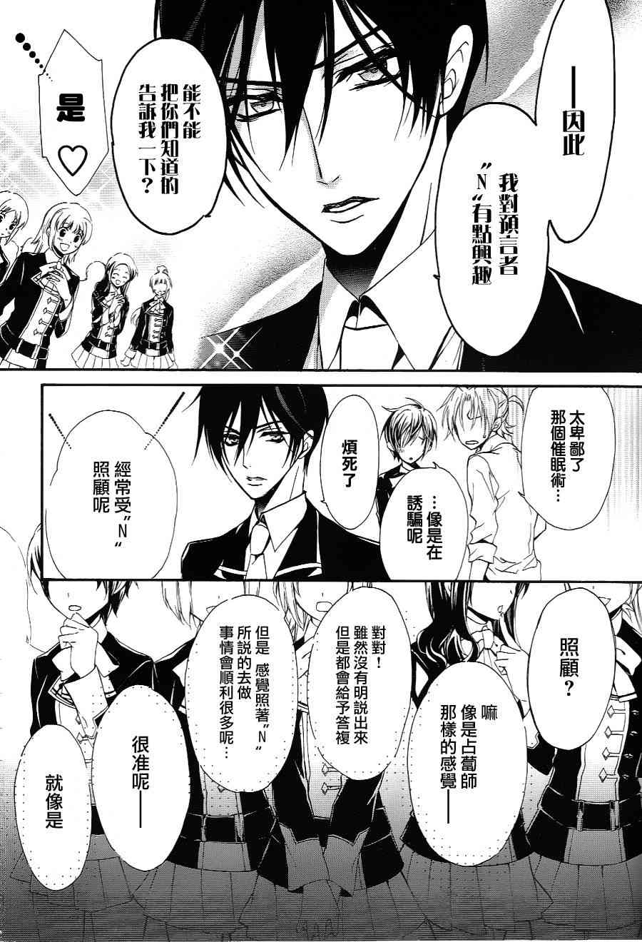 纯血 彼氏 - 第08话 - 第5张图