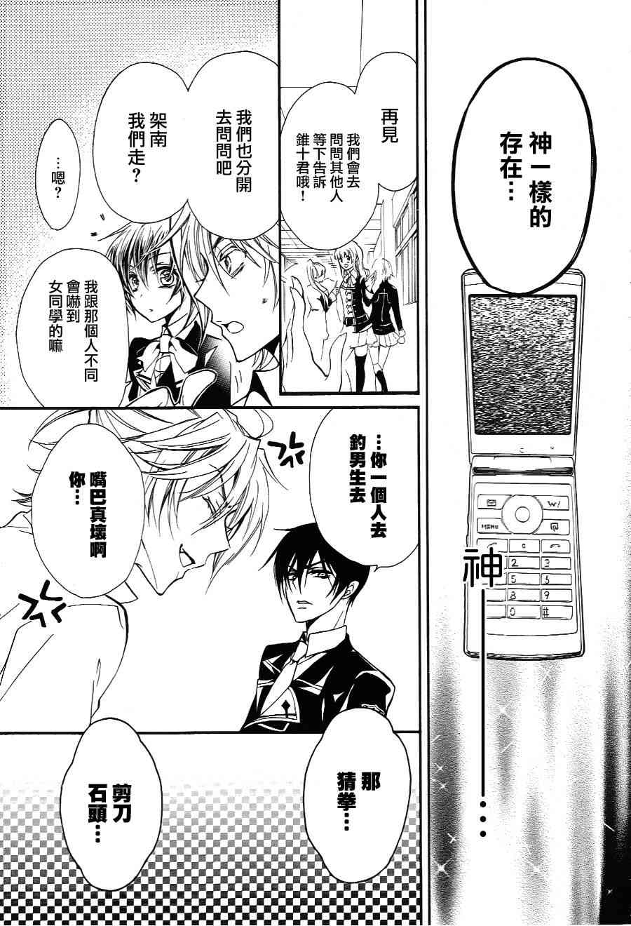 纯血 彼氏 - 第08话 - 第6张图