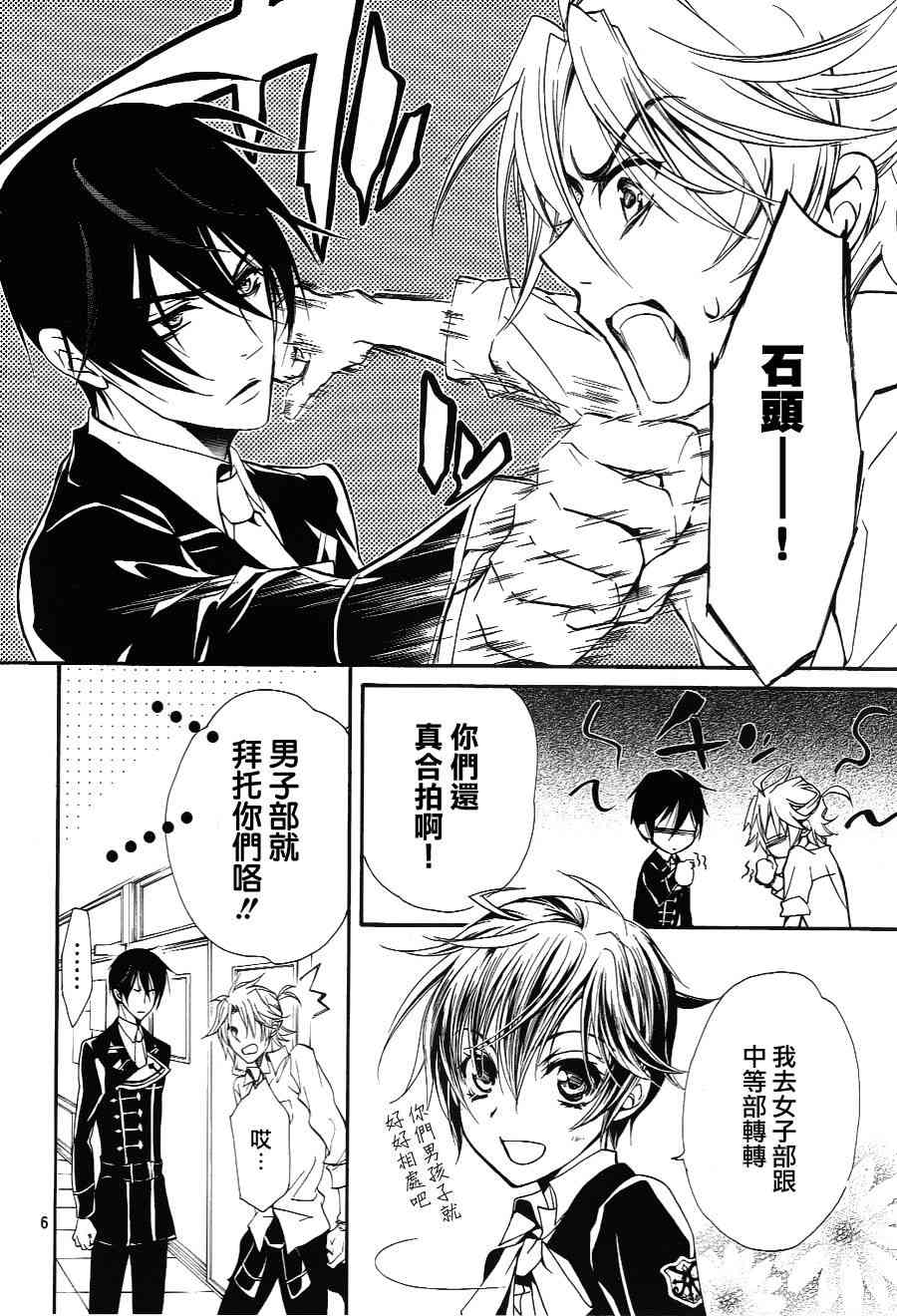 纯血 彼氏 - 第08话 - 第7张图