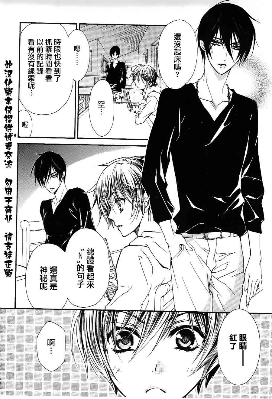 纯血 彼氏 - 第08话 - 第9张图