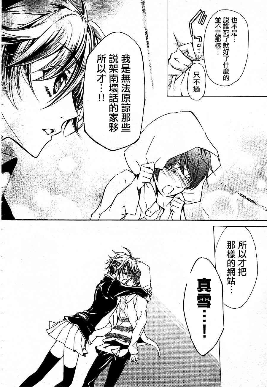 纯血 彼氏 - 第09话 - 第10张图