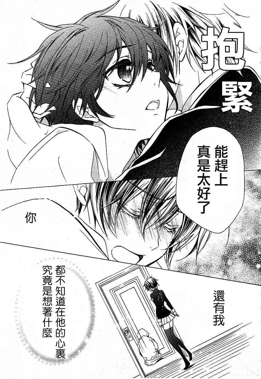 纯血 彼氏 - 第09话 - 第11张图