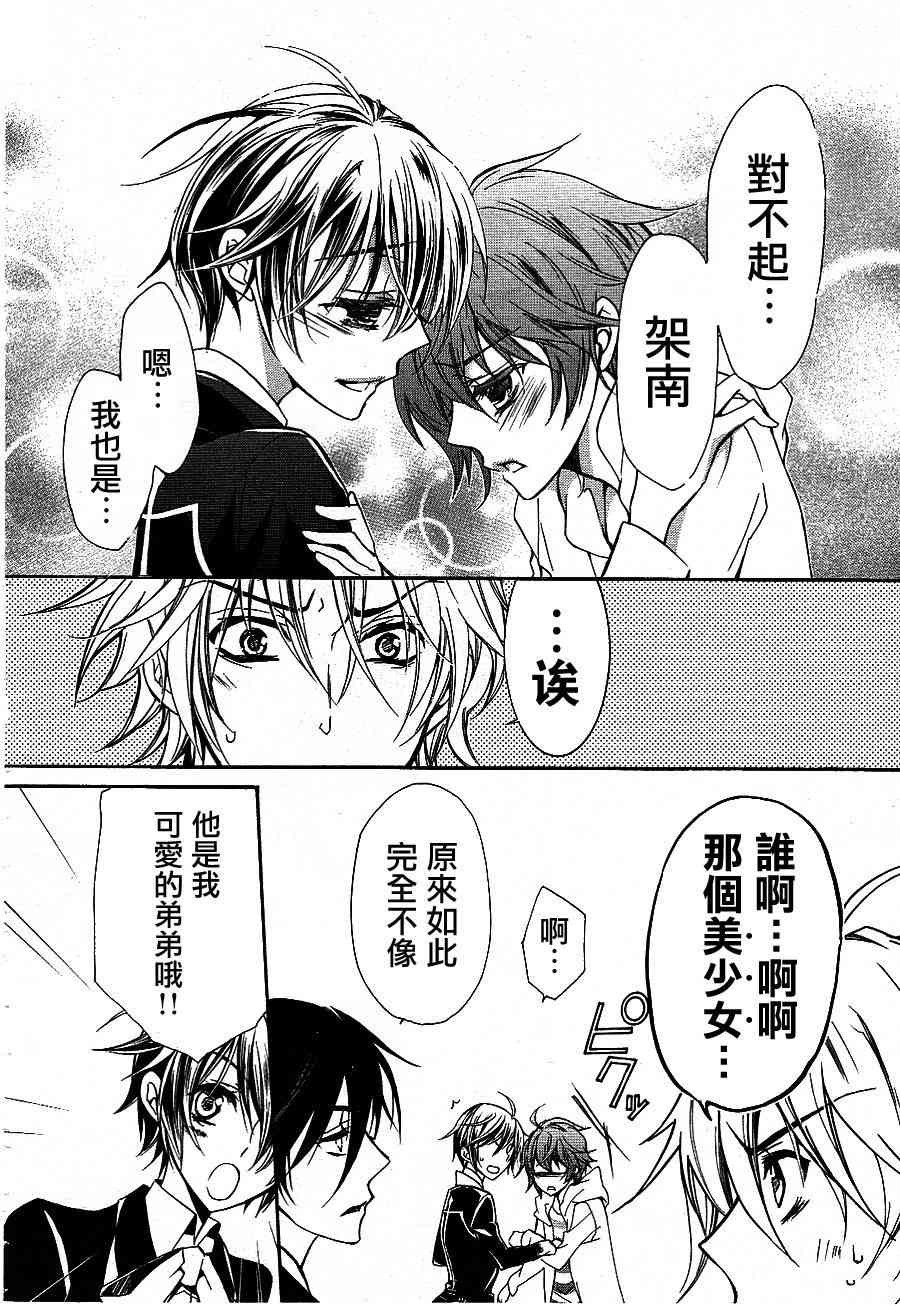 纯血 彼氏 - 第09话 - 第12张图