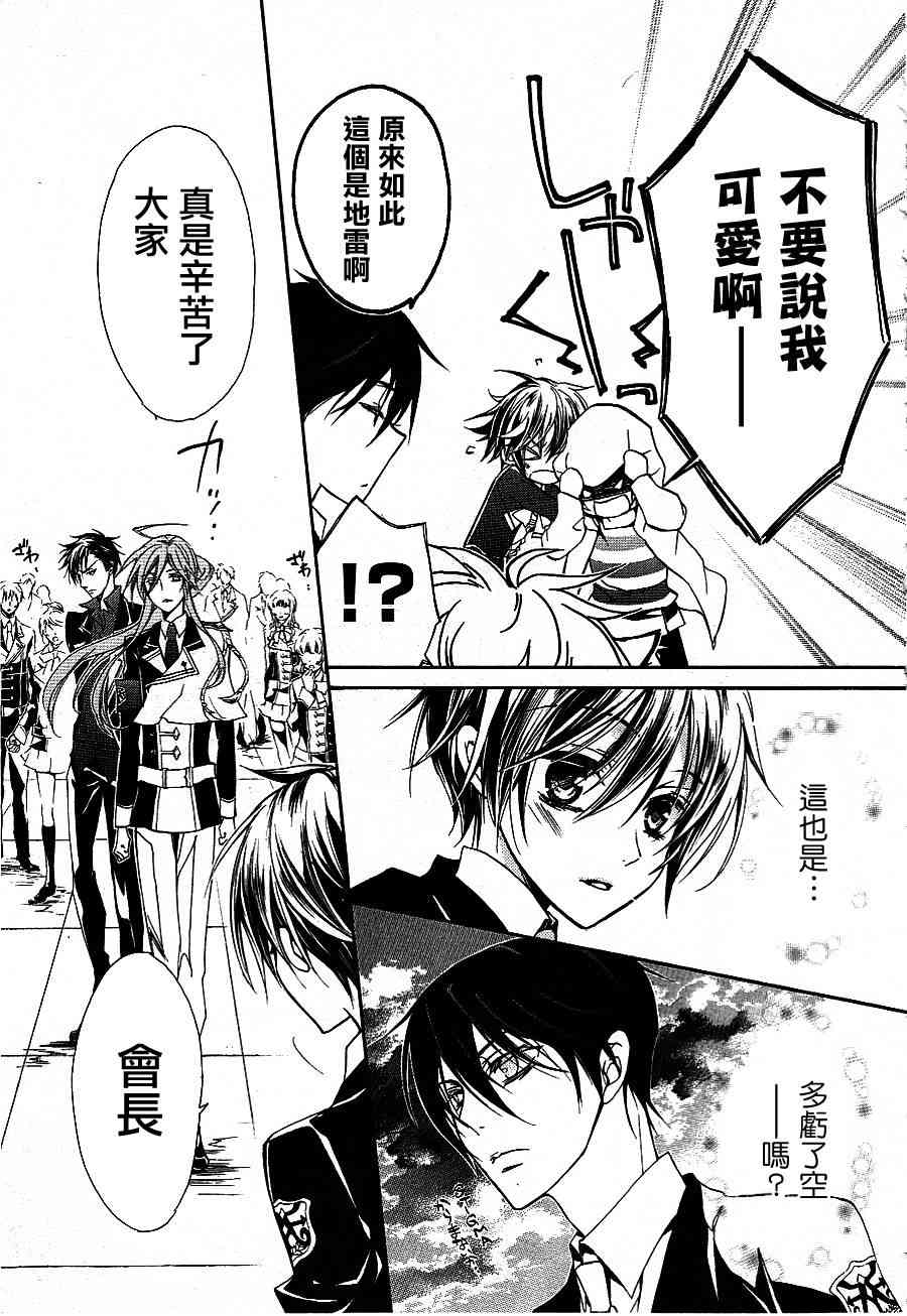 纯血 彼氏 - 第09话 - 第13张图