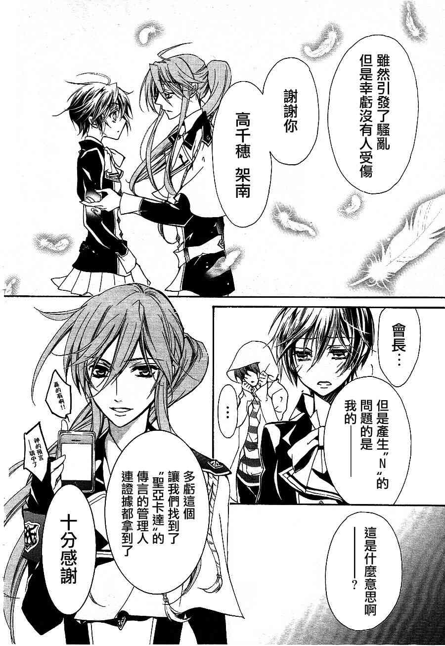 纯血 彼氏 - 第09话 - 第14张图