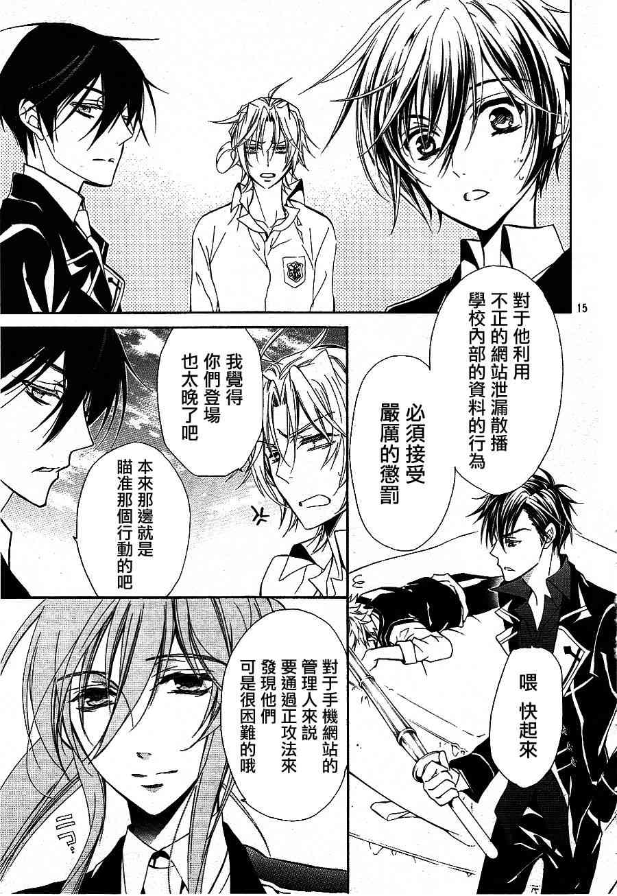 纯血 彼氏 - 第09话 - 第15张图