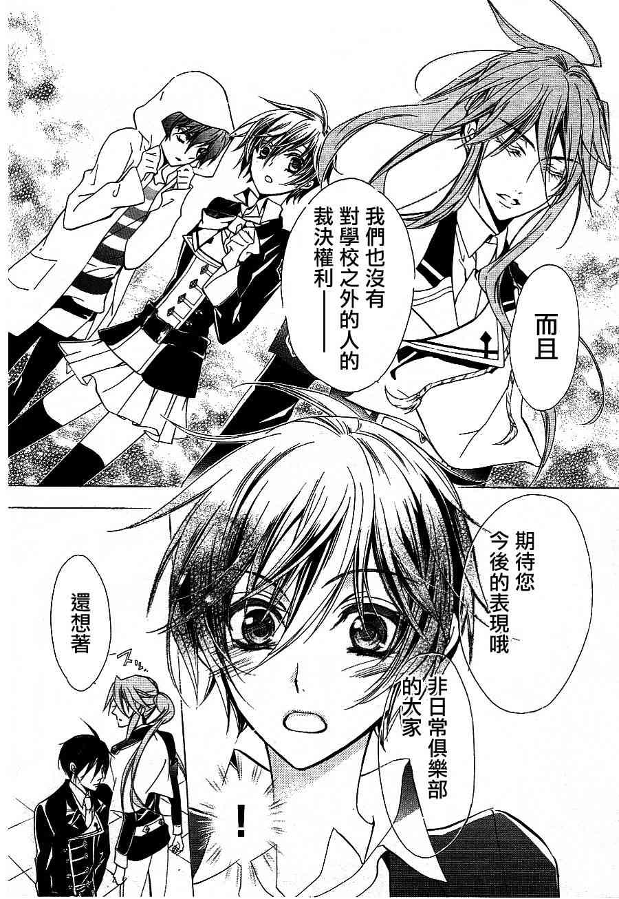 纯血 彼氏 - 第09话 - 第16张图