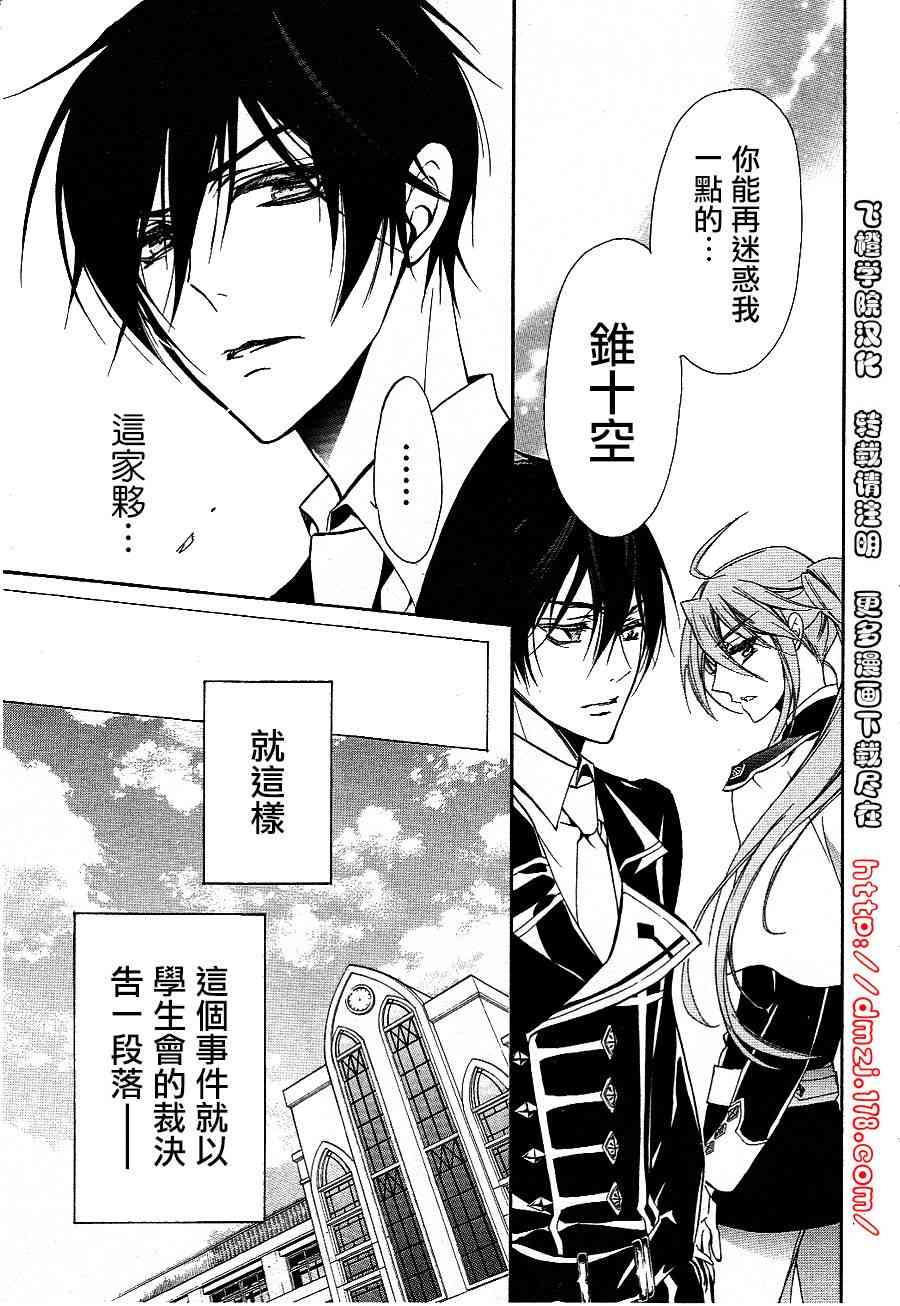 纯血 彼氏 - 第09话 - 第17张图