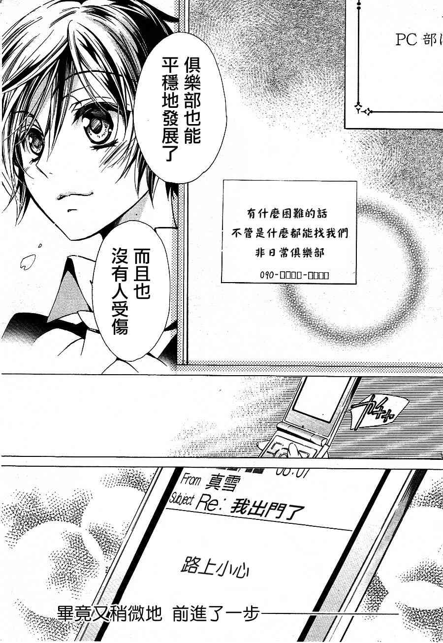 纯血 彼氏 - 第09话 - 第19张图