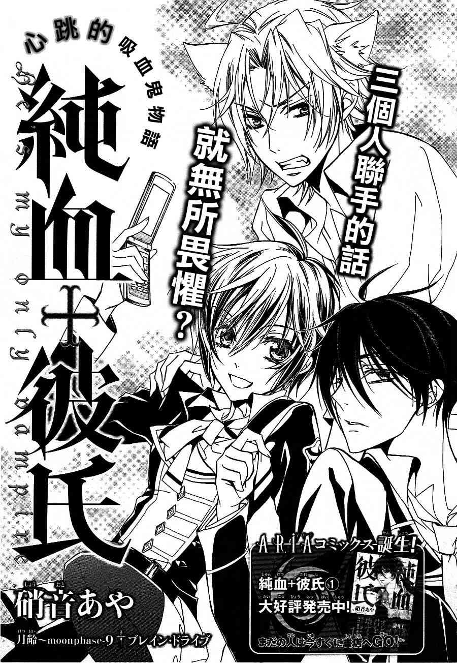 纯血 彼氏 - 第09话 - 第1张图