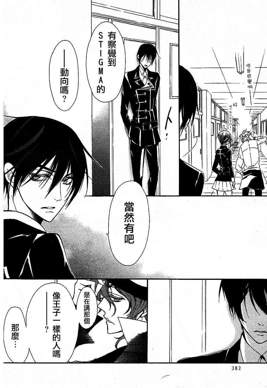 纯血 彼氏 - 第09话 - 第20张图