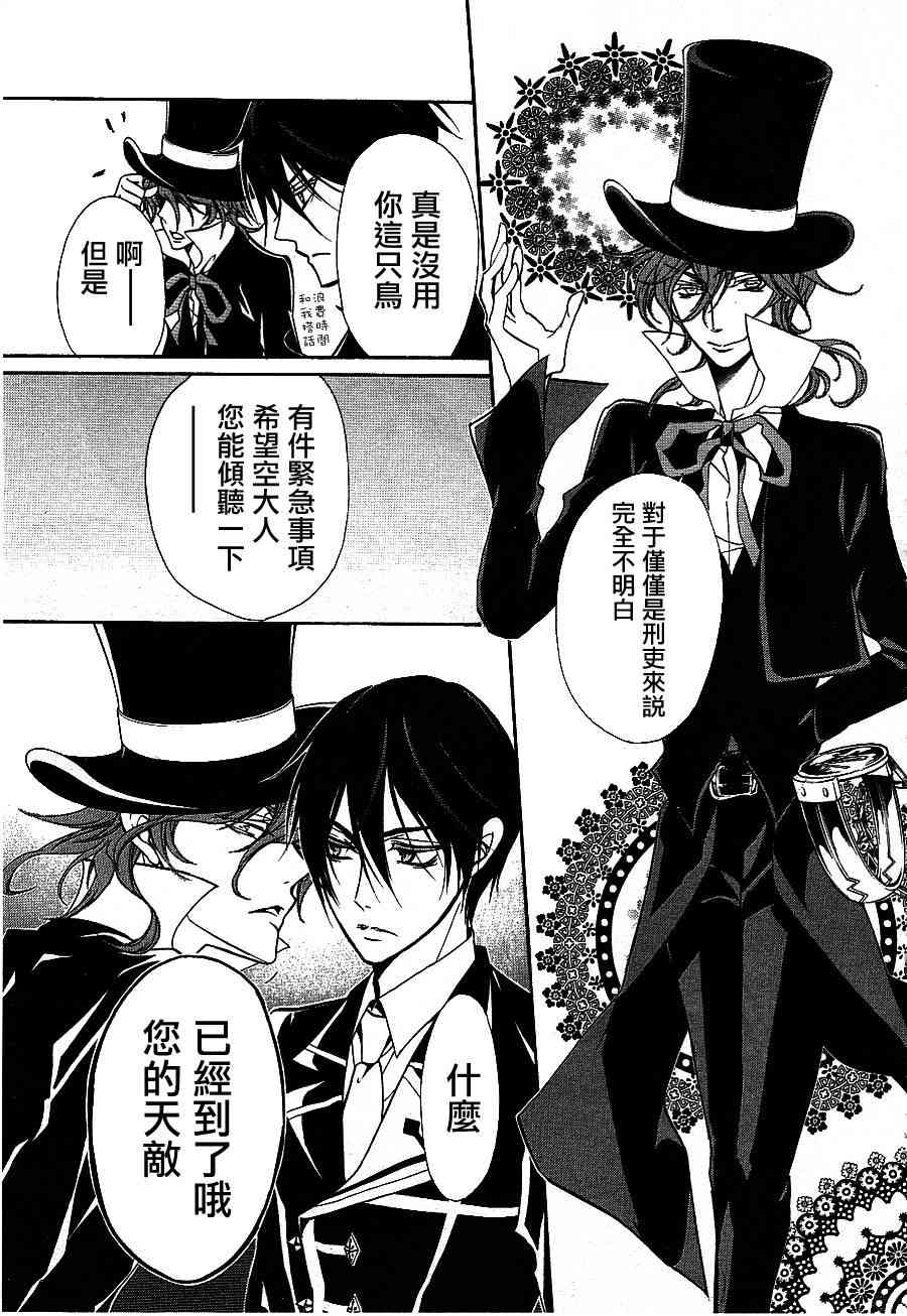 纯血 彼氏 - 第09话 - 第21张图