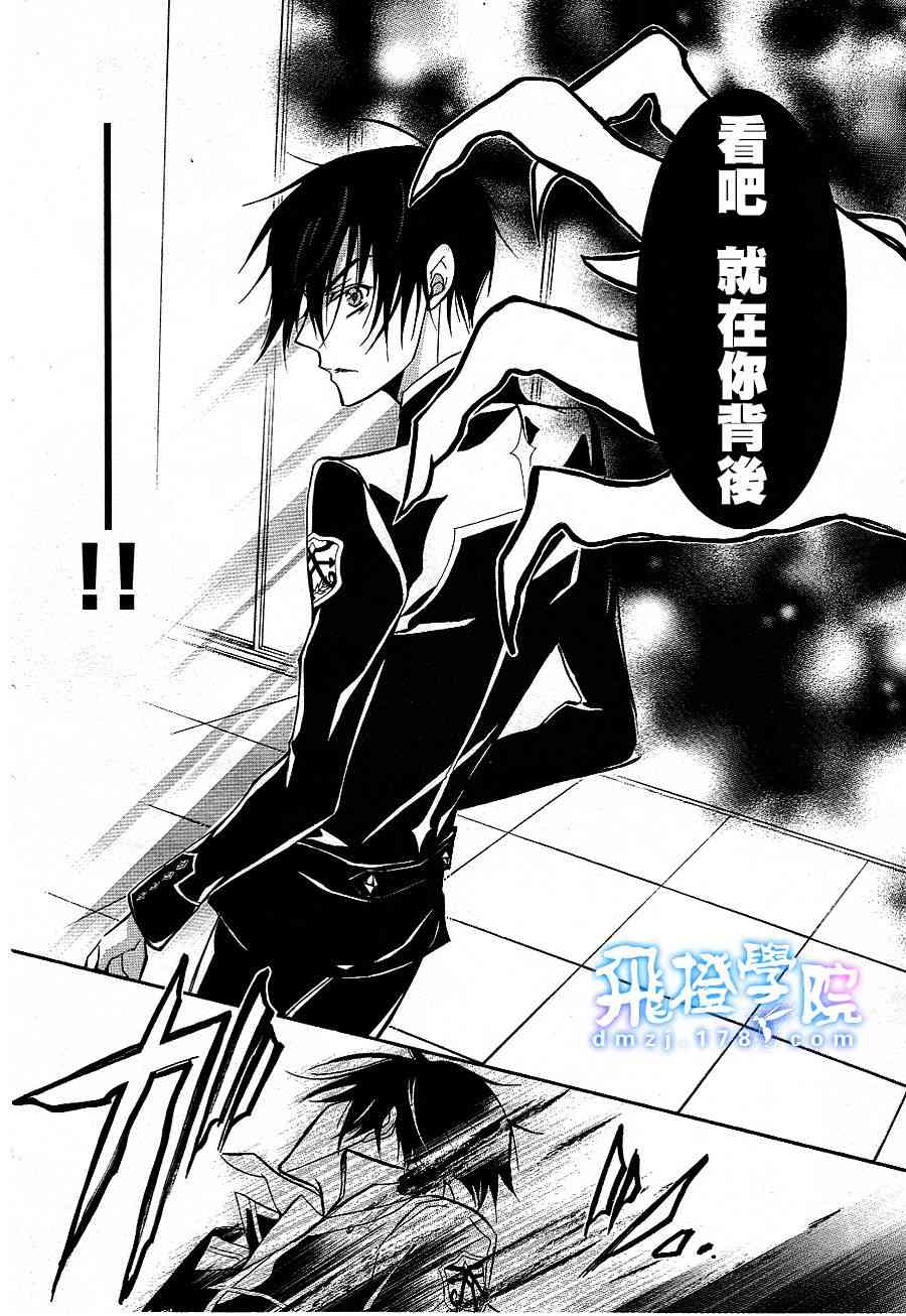 纯血 彼氏 - 第09话 - 第22张图