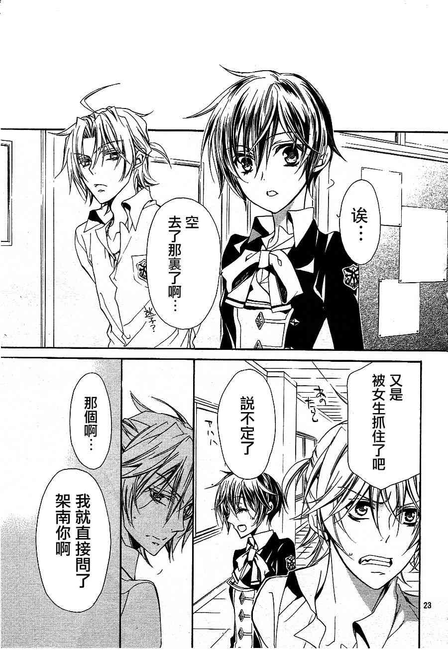 纯血 彼氏 - 第09话 - 第23张图